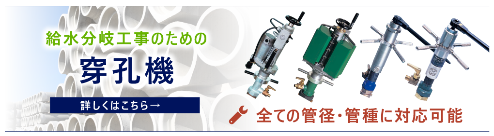 穿孔機